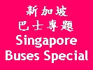 Singapore Buses Special | s[YڤhMD